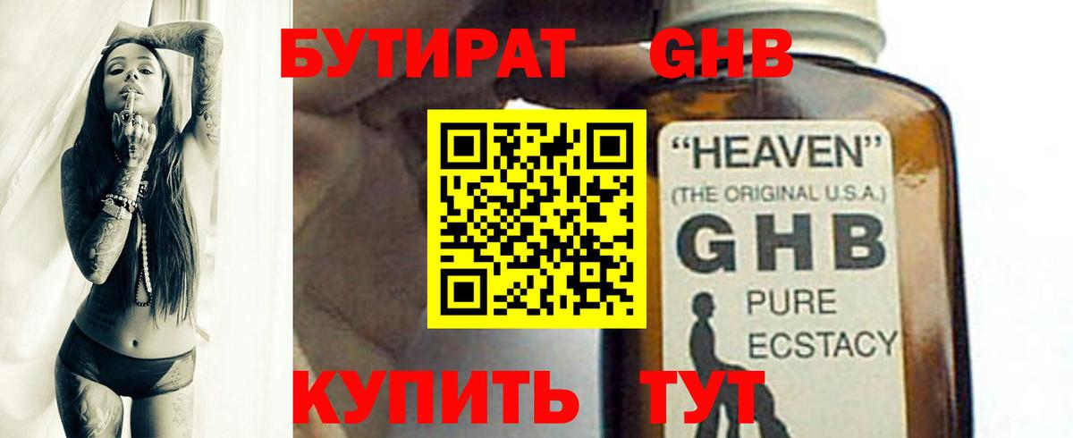 Бутират бутик  Вход с VPN  Южно-Сахалинск 
