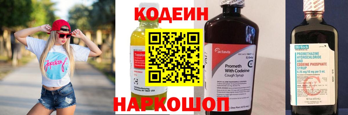 Кодеиновый сироп Lean Purple Drank Южно-Сахалинск