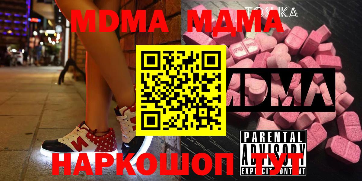 МДМА кристаллы  MDMA crystal  Вход с VPN  Южно-Сахалинск 