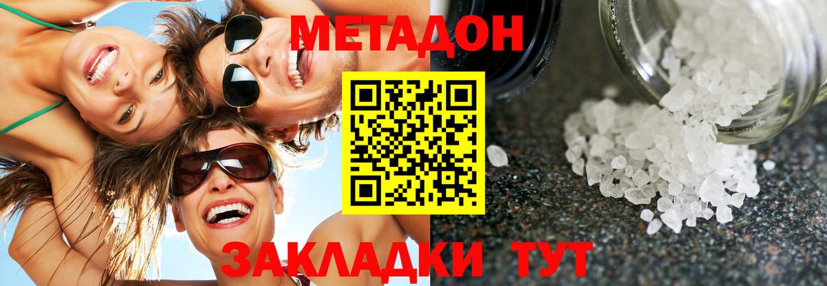 Метадон methadone  Вход с VPN  МЕТАДОН methadone  Южно-Сахалинск 